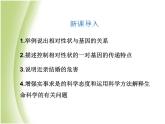 八年级生物下册第七单元生物圈中生命的延续和发展第二章生物的遗传与变异第三节基因的显性和隐性教学课件新人教版