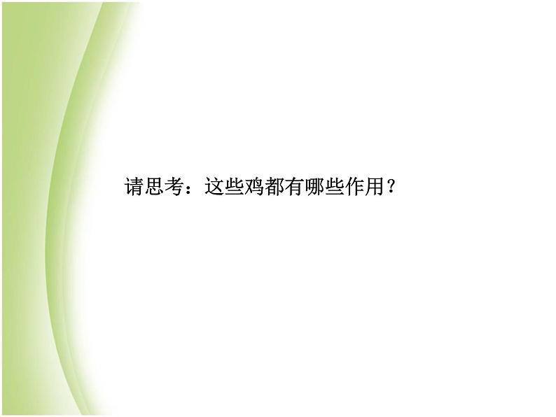 八年级生物下册第七单元生物圈中生命的延续和发展第三章生命起源和生物进化第三节生物进化的原因教学课件新人教版第5页