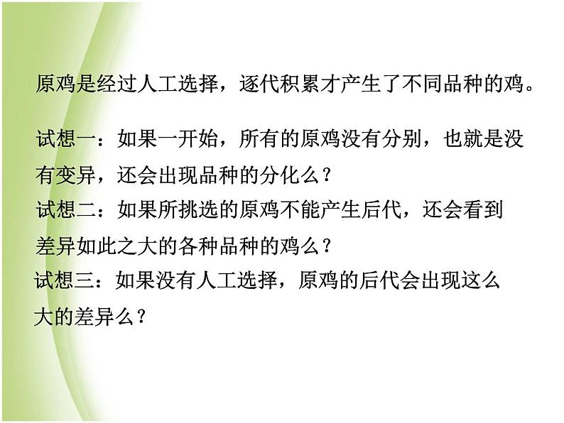 八年级生物下册第七单元生物圈中生命的延续和发展第三章生命起源和生物进化第三节生物进化的原因教学课件新人教版第7页