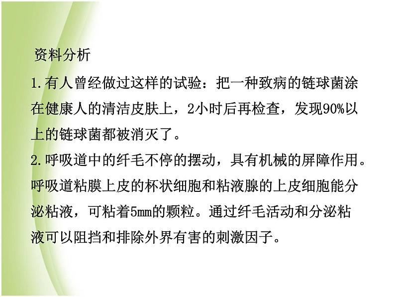 八年级生物下册第八单元健康生活第一章传染病和免疫第二节免疫与计划免疫教学课件新人教版第6页