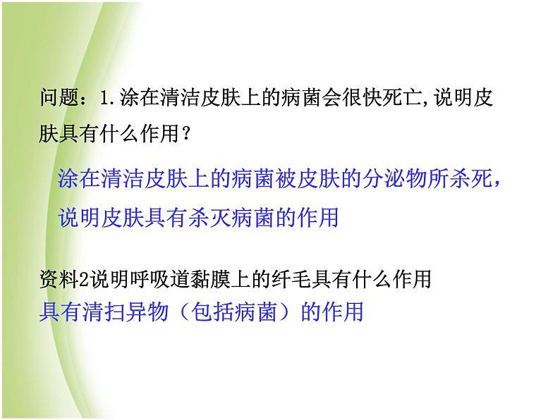 八年级生物下册第八单元健康生活第一章传染病和免疫第二节免疫与计划免疫教学课件新人教版第7页