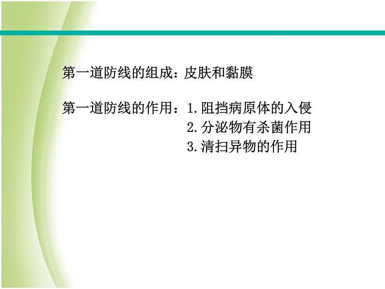 八年级生物下册第八单元健康生活第一章传染病和免疫第二节免疫与计划免疫教学课件新人教版第8页