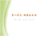 八年级生物下册第八单元健康生活第二章用药和急救教学课件新人教版