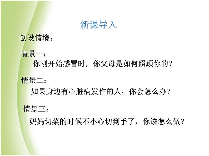 八年级生物下册第八单元健康生活第二章用药和急救教学课件新人教版03