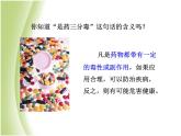 八年级生物下册第八单元健康生活第二章用药和急救教学课件新人教版