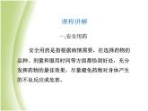 八年级生物下册第八单元健康生活第二章用药和急救教学课件新人教版
