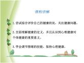 八年级生物下册第八单元健康生活第三章了解自己增进健康第一节评价自己的降状况教学课件新人教版