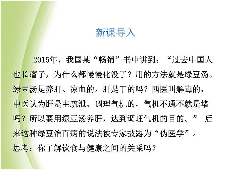 八年级生物下册第八单元健康生活第三章了解自己增进健康第二节选择降的生活方式教学课件新人教版第3页