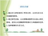 八年级生物下册第八单元健康生活第三章了解自己增进健康第二节选择降的生活方式教学课件新人教版