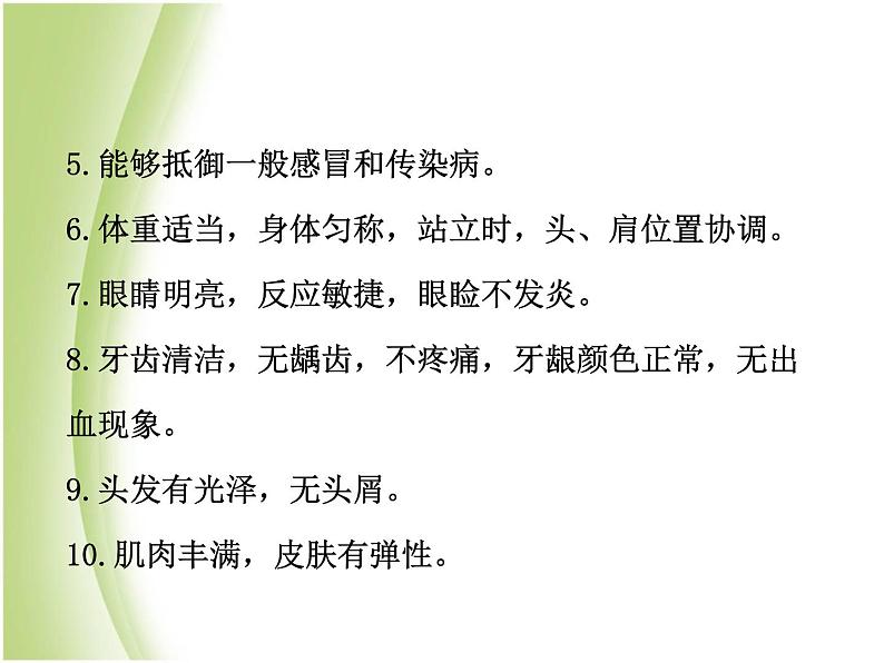 八年级生物下册第八单元健康生活第三章了解自己增进健康第二节选择降的生活方式教学课件新人教版第6页