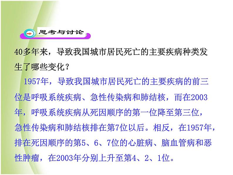 八年级生物下册第八单元健康生活第三章了解自己增进健康第二节选择降的生活方式教学课件新人教版第8页