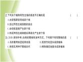 八年级生物下册第七单元生物圈中生命的延续和发展第一章生物的生殖和发育第一节植物的生殖第1课时有性生殖和无性生殖作业课件新人教版