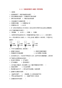 人教版 (新课标)第一节 流动的组织──血液同步练习题