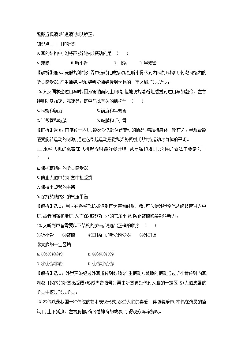 七年级生物下册4.6.1人体对外界环境的感知一课三练提能培优新人教版第3页