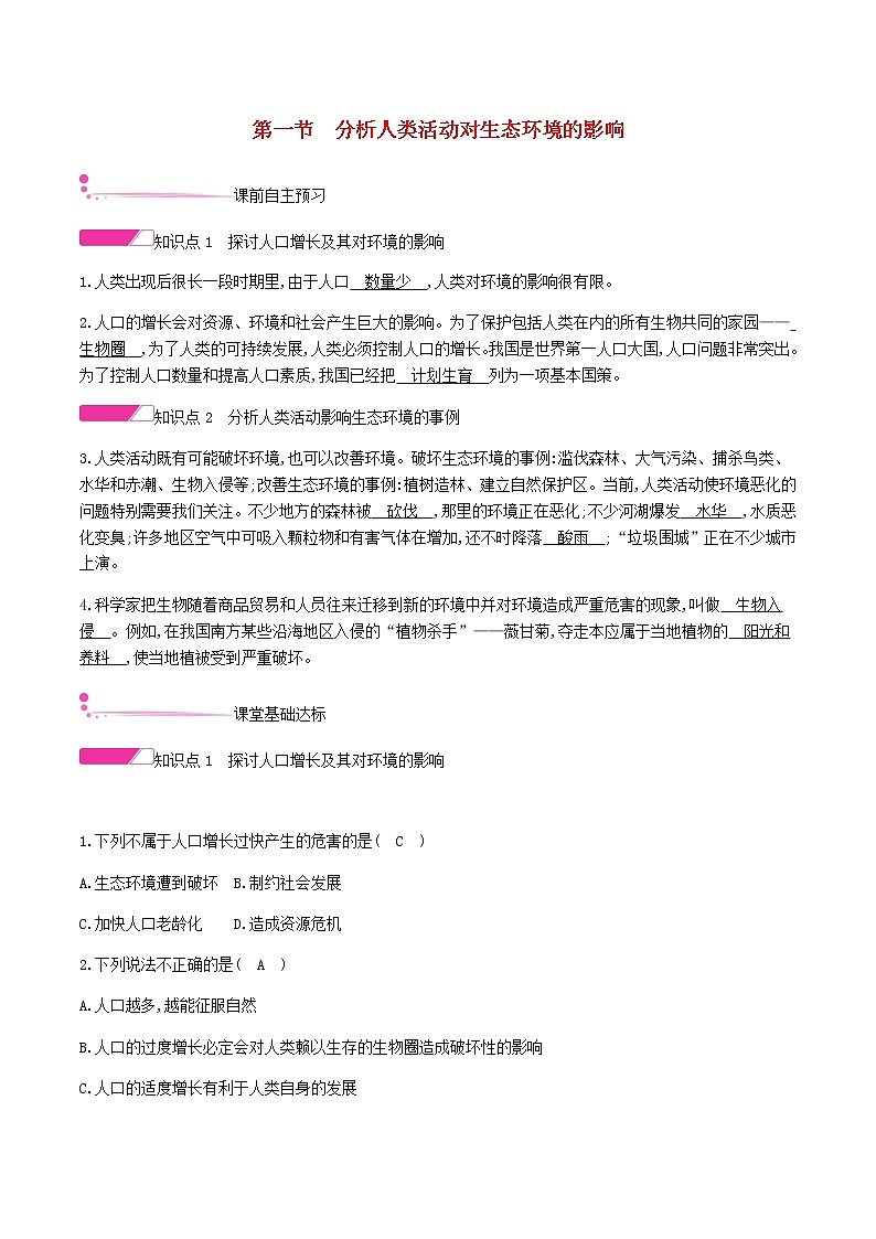 七年级生物下册4.7.1人类活动对生物圈的影响试题新人教版第1页