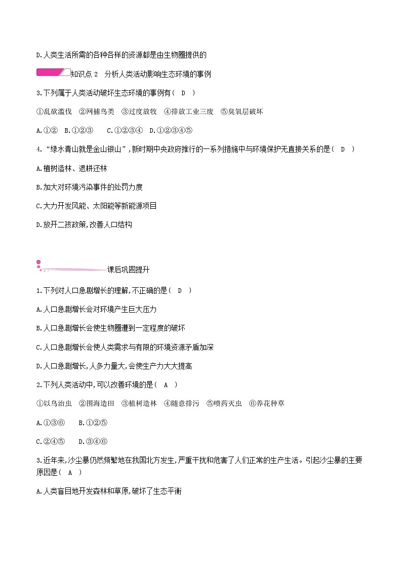 七年级生物下册4.7.1人类活动对生物圈的影响试题新人教版第2页