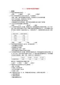 2021学年第一节 食物中的营养物质巩固练习