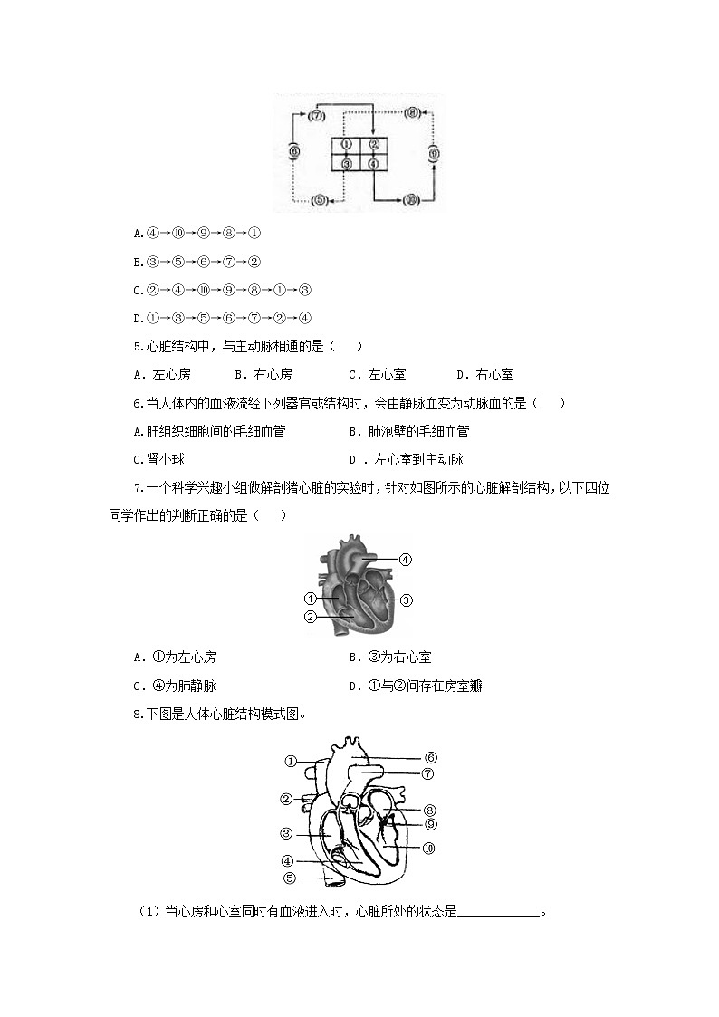 七年级生物下册4.4.3输送血液的泵练习题新人教版02