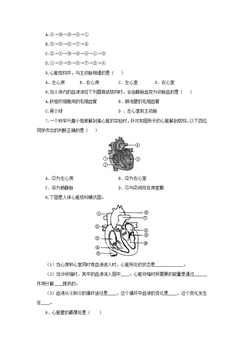 七年级生物下册4.4.3输送血液的泵练习新人教版第2页