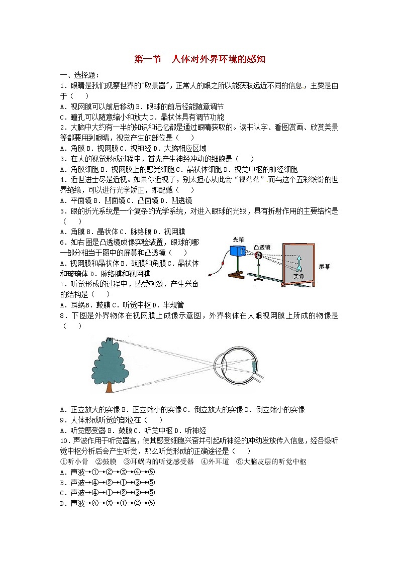 七年级生物下册4.6.1人体对外界环境的感知习题新人教版01