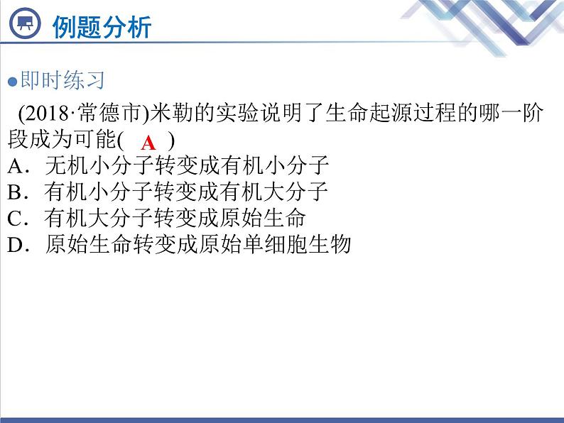 生物中考复习第13章人类的起源与进化人类活动对生物圈的影响PPT课件08