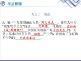 生物中考复习第20章细菌、真菌与病毒PPT课件