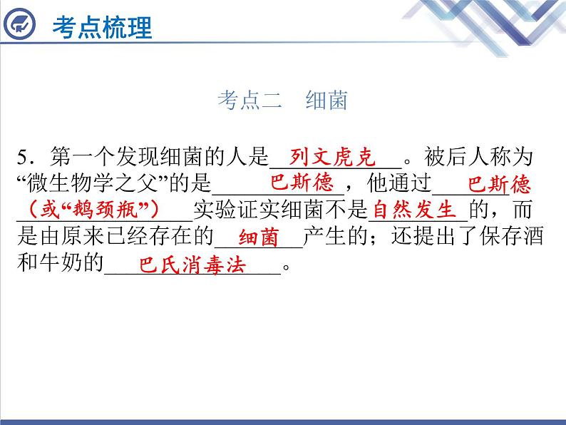 生物中考复习第20章细菌、真菌与病毒PPT课件04