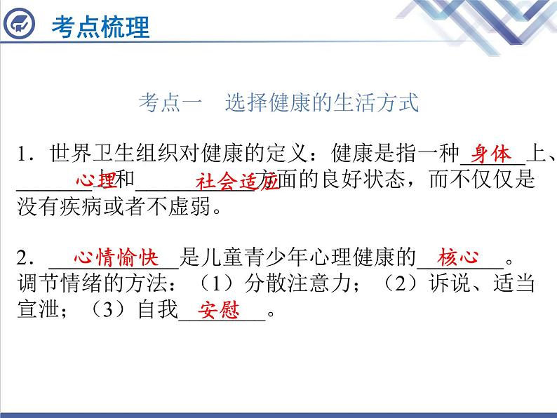 生物中考复习第24章用药、急救与健康PPT课件02