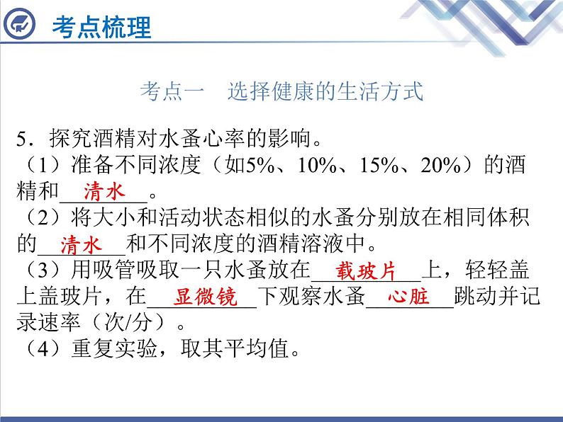 生物中考复习第24章用药、急救与健康PPT课件04