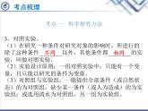 生物中考复习第26章科学探究PPT课件