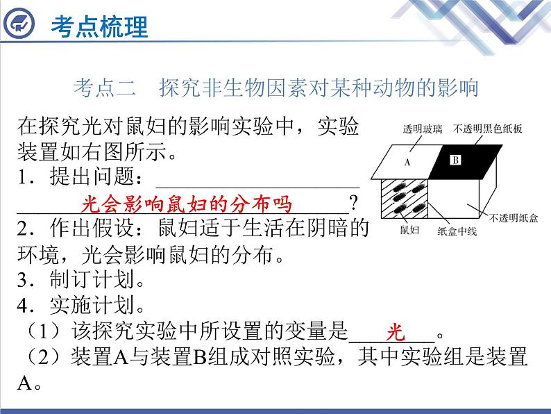 生物中考复习第26章科学探究PPT课件05