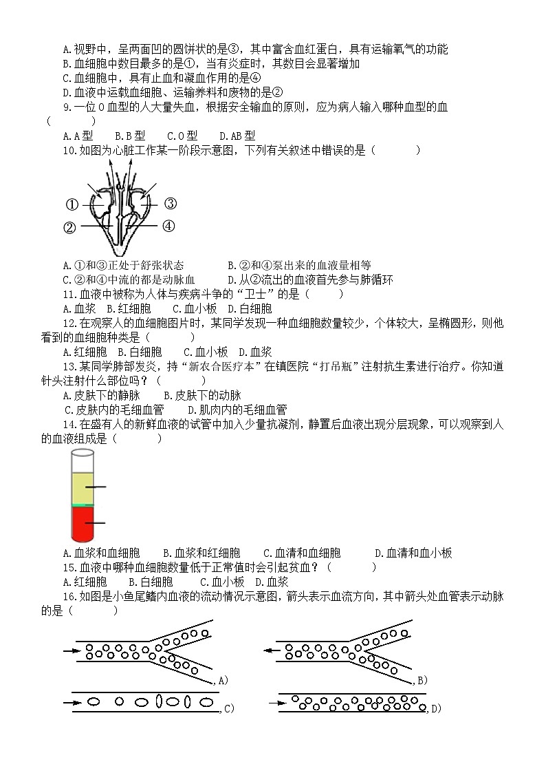 初中生物中考总复习《人体内物质的运输》跟踪检测题（附参考答案）第2页