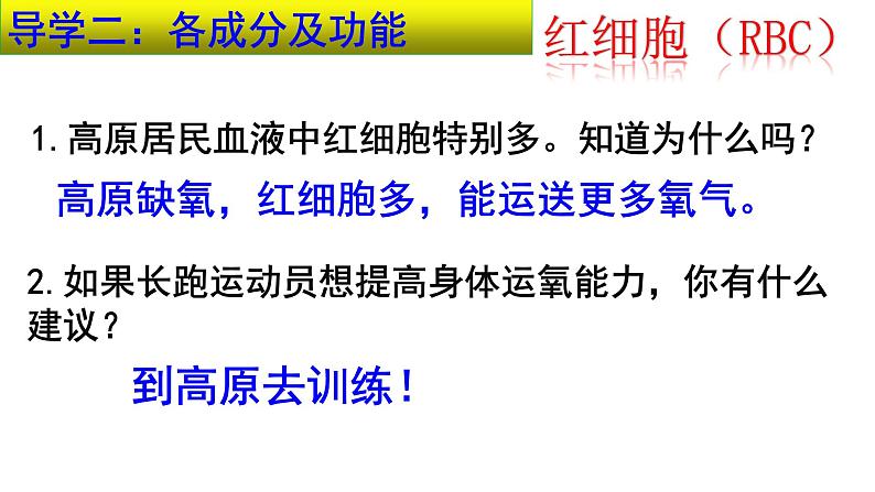 4-4-1流动的组织——血液课件2021-2022学年人教版生物七年级下册第8页