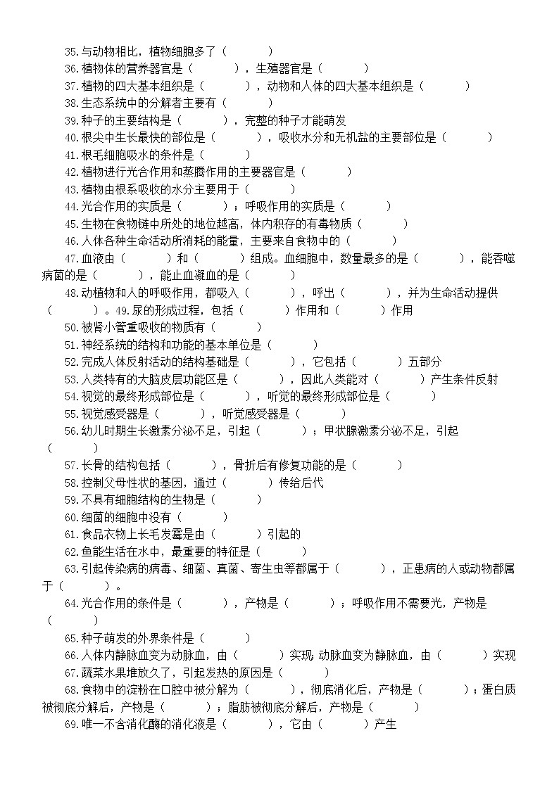 初中生物易忽略知识点填空练习（共70个，附参考答案）第2页