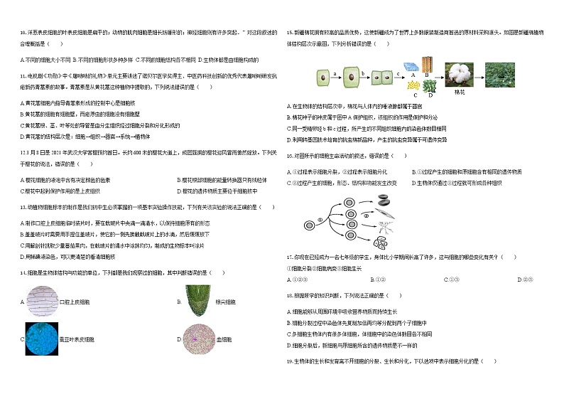 第4单元第8章生物体有相同的基本结构   单元自测卷  2020-2021学年苏科版七年级生物下册（word版含答案）第2页