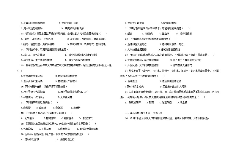 第四单元 第七章 人类活动对生物圈的影响 单元测试2021-2022学年人教版七年级生物下册（word版含答案）第2页
