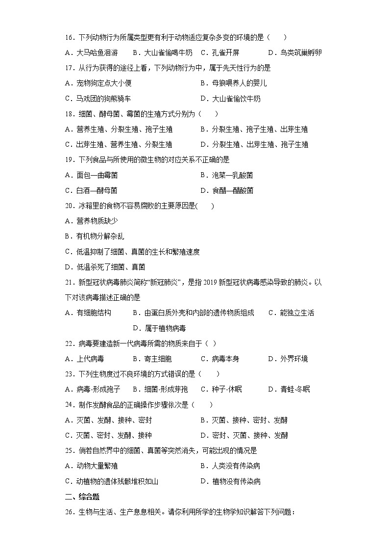 河北省石家庄市高邑县2021-2022学年八年级上学期期末生物试题（word版含答案）第3页