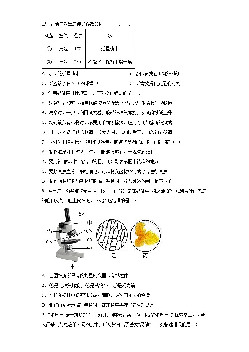 山东省泰安市肥城市2021-2022学年六年级上学期期末生物试题（word版含答案）第2页