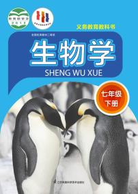 苏科版初中生物学七年级下册电子课本书2024高清PDF电子版