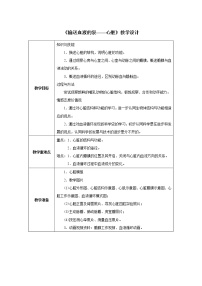 生物人教版 (新课标)第三节 输送血液的泵──心脏第二课时教学设计