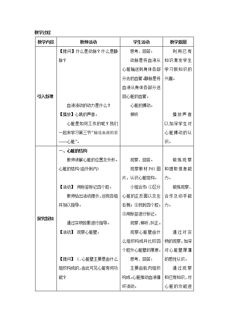 第四章第三节 输送血液的泵——心脏第二课时教案第2页