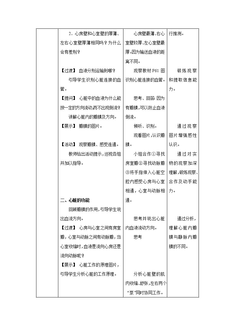 第四章第三节 输送血液的泵——心脏第二课时教案第3页