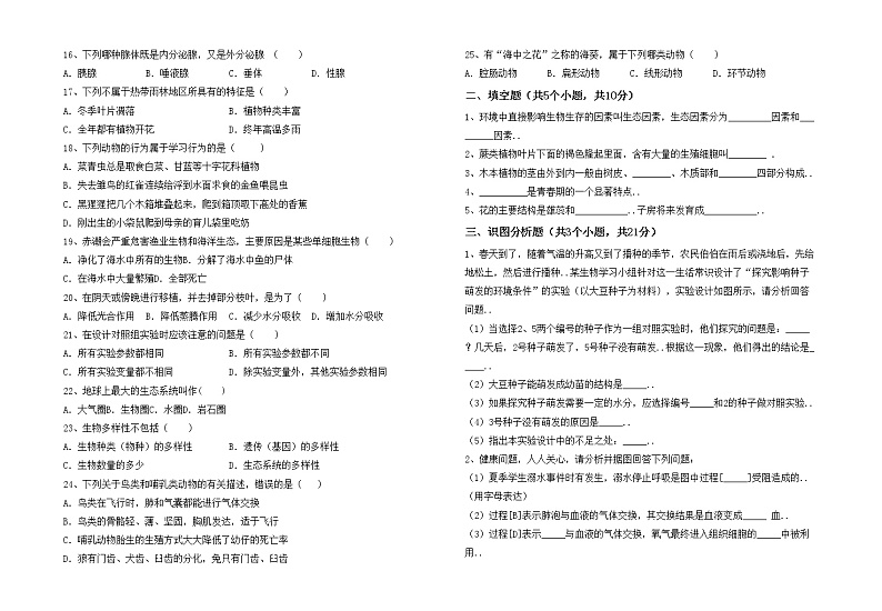 鲁教版七年级生物上册期中考试第2页