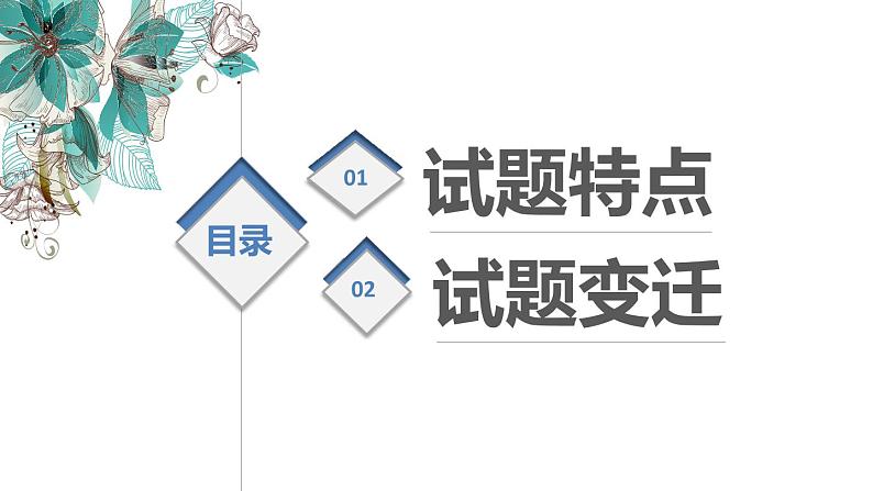 2021年湖北省随州市中考生物试题评价与分析课件第2页