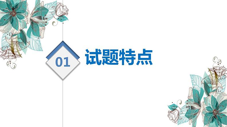 2021年湖北省随州市中考生物试题评价与分析课件第3页