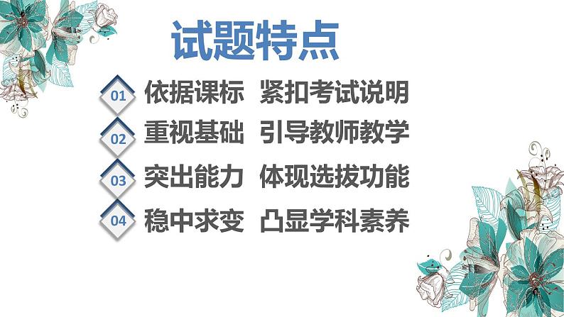 2021年湖北省随州市中考生物试题评价与分析课件第4页