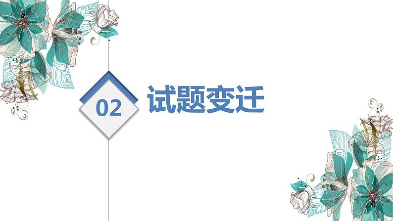 2021年湖北省随州市中考生物试题评价与分析课件第7页