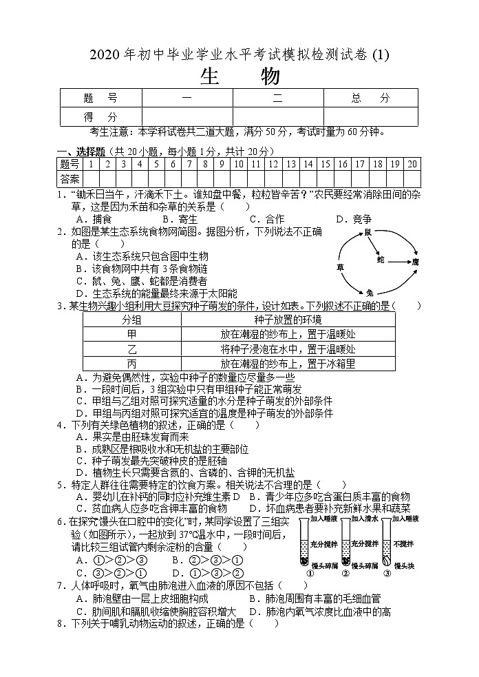 2020年湖南省张家界市中考一模生物试题（含答案）01