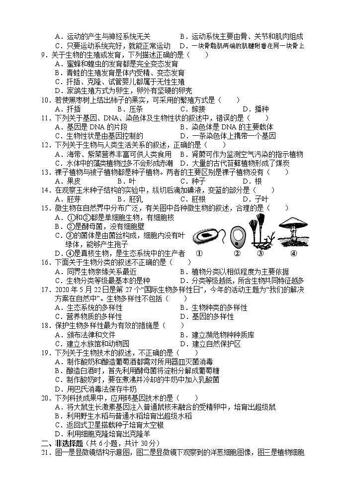2020年湖南省张家界市中考一模生物试题（含答案）02