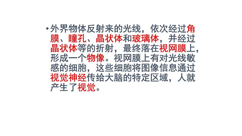 第四单元第六章人体生命活动的调节复习课件2021-2022学年人教版生物七年级下册第5页